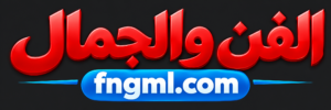 الفن والجمال